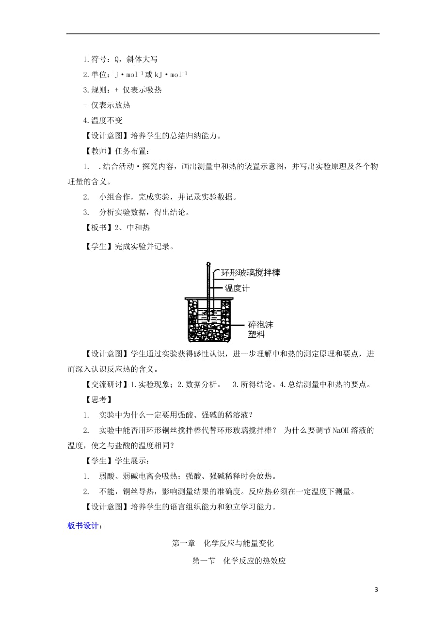 高中化学 第1章 化学反应与能量转化 1.1.1 化学反应的反应热教案 鲁科版选修4_第3页