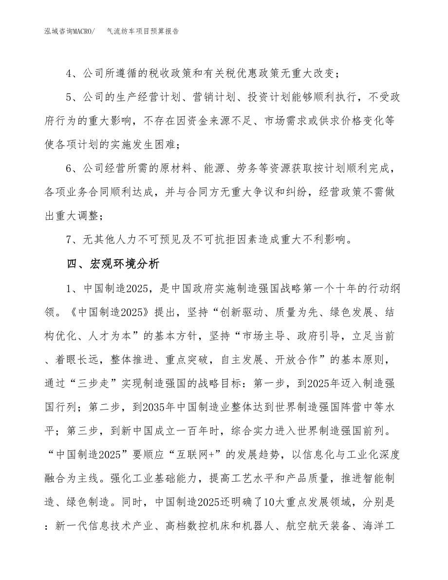 气流纺车项目预算报告年度.docx_第5页