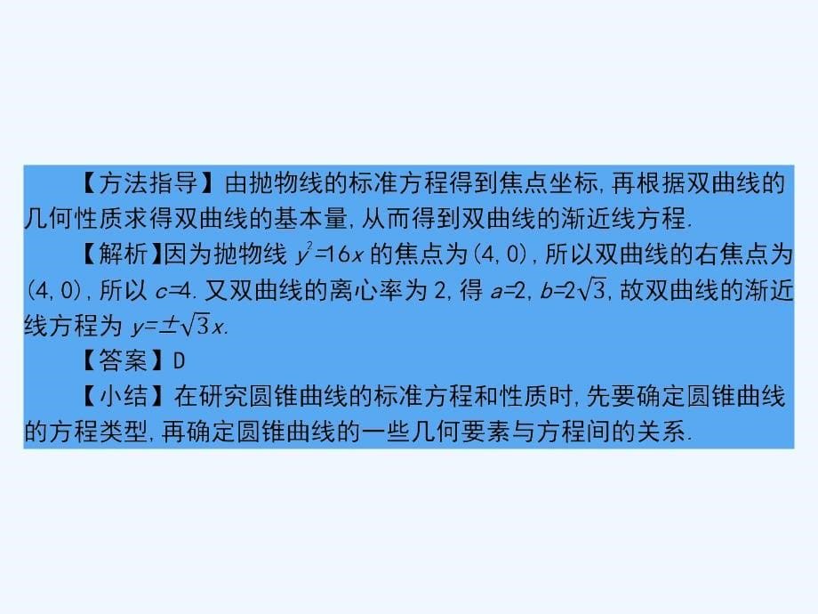 高中数学第二章圆锥曲线与方程章末小结新人教a选修1-1_第5页