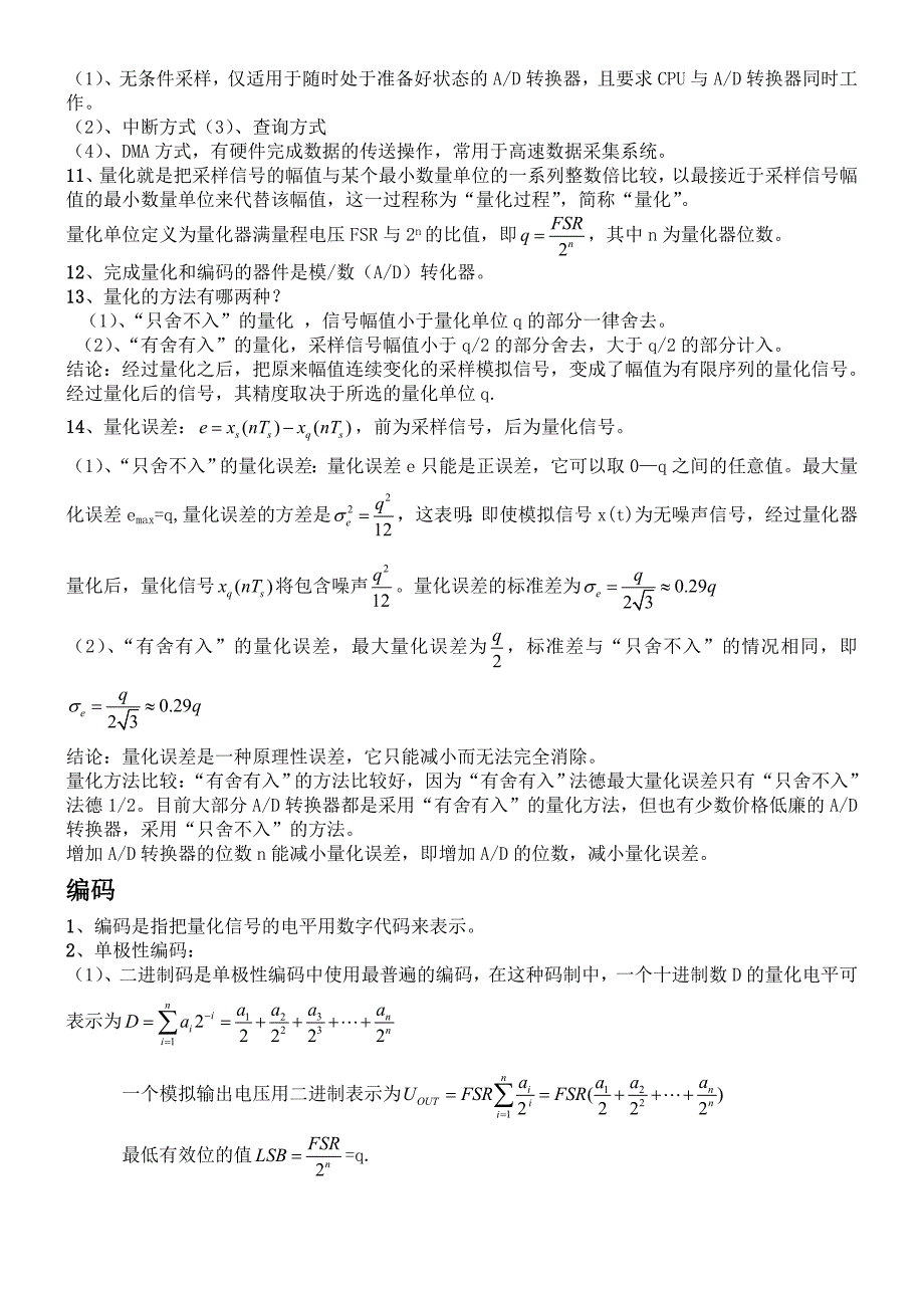 数据采集与处理技术试卷._第4页