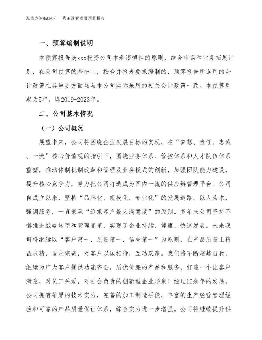 紫堇浸膏项目预算报告年度.docx_第2页