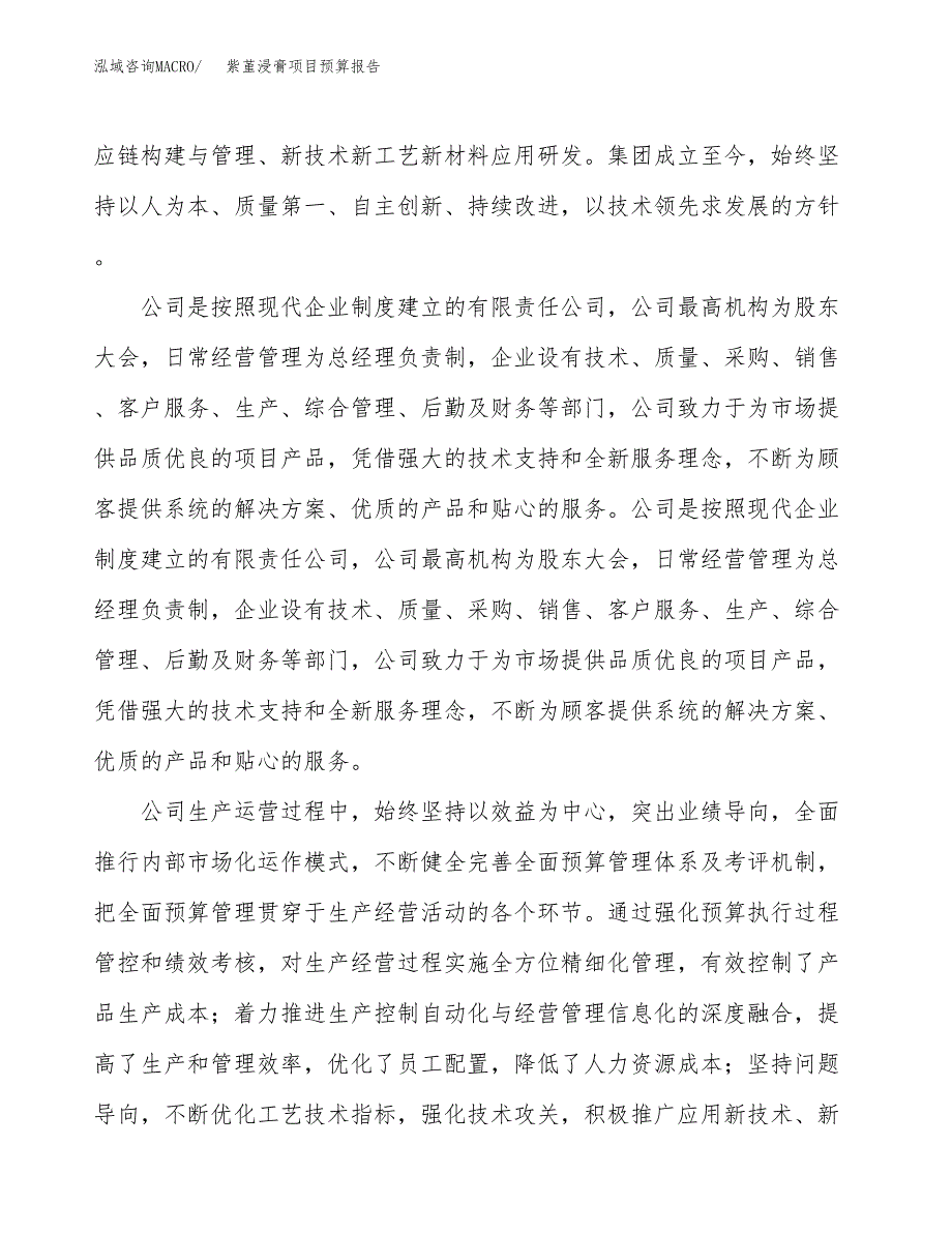 紫堇浸膏项目预算报告年度.docx_第3页