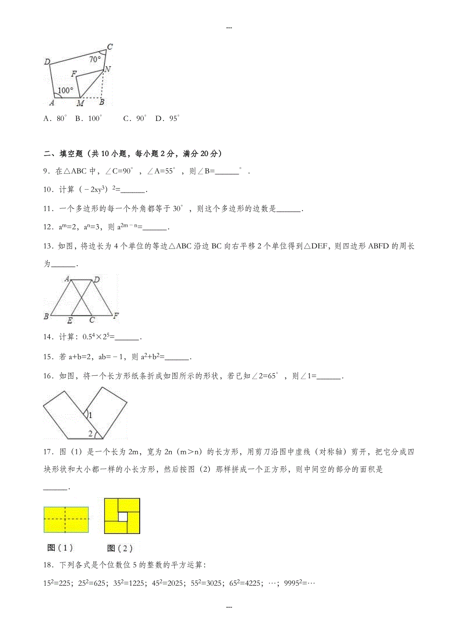 江苏省盐城市盐都区2019-2020学年七年级第二学期中数学测试卷(附答案)_第2页