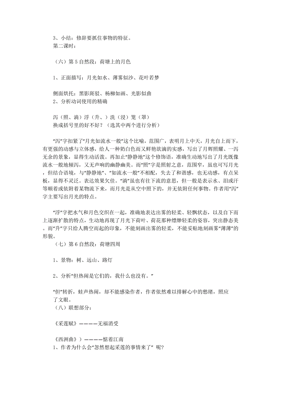 荷塘月色教案(精选多 篇).docx_第4页