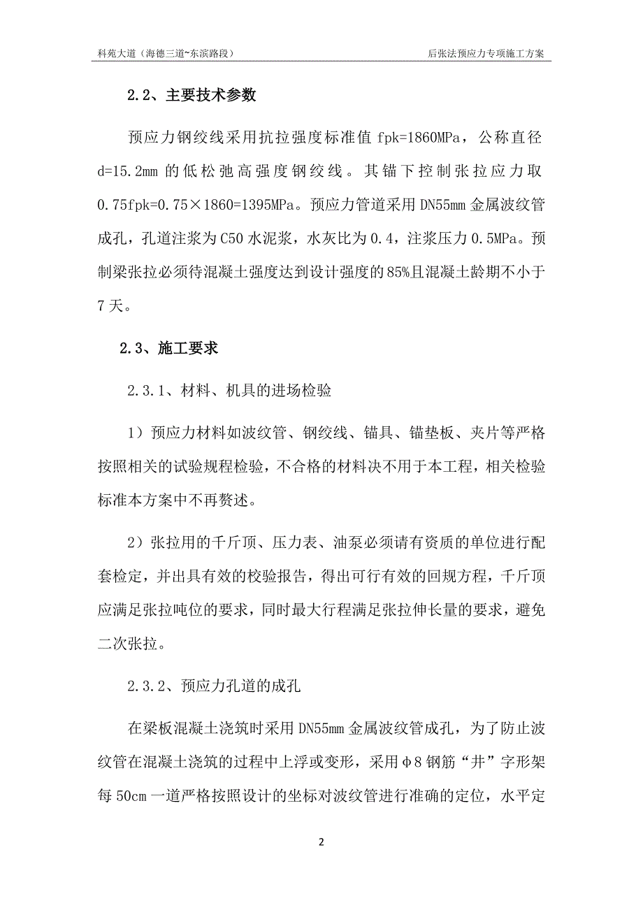 后张法预应力施工方案(1)_第2页