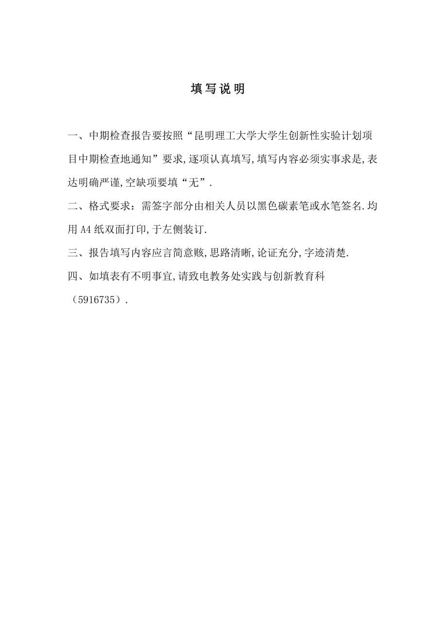 性实验计划项目中期检查报告计划书刘雪扬_第2页