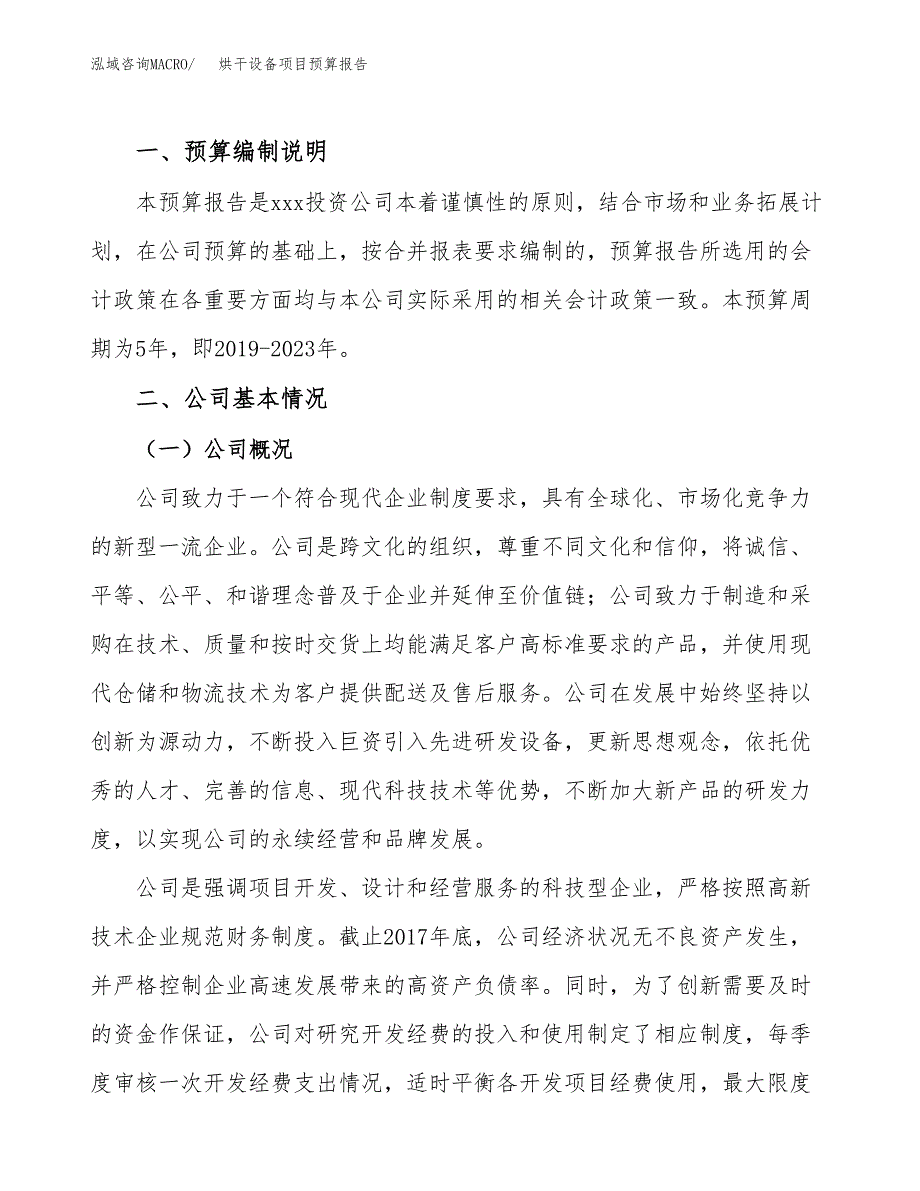 烘干设备项目预算报告年度.docx_第2页