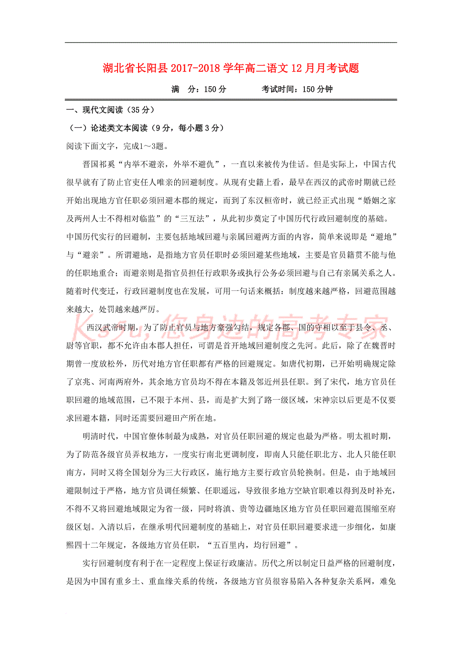 湖北省长阳县2017－2018学年高二语文12月月考试题_第1页