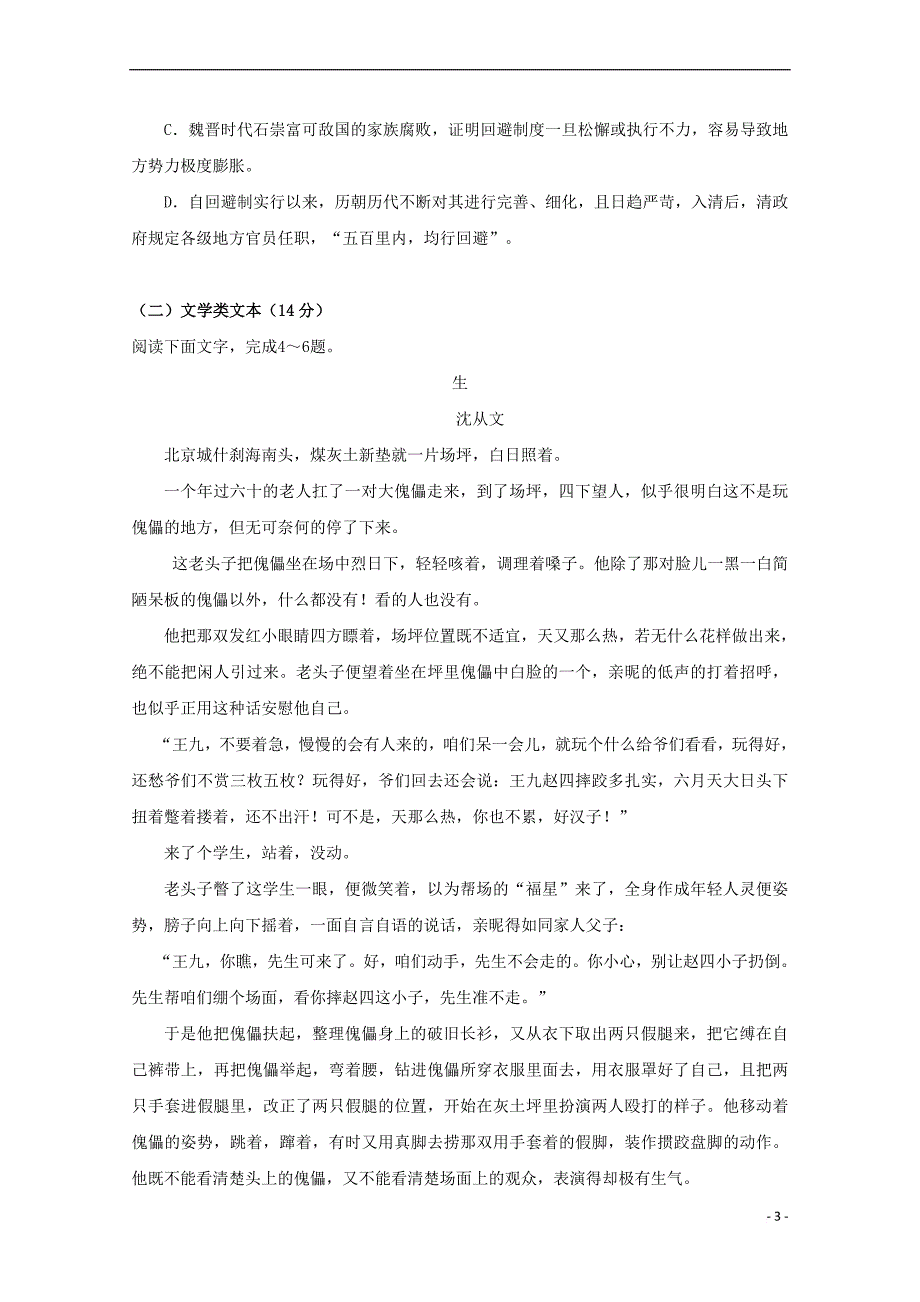 湖北省长阳县2017－2018学年高二语文12月月考试题_第3页