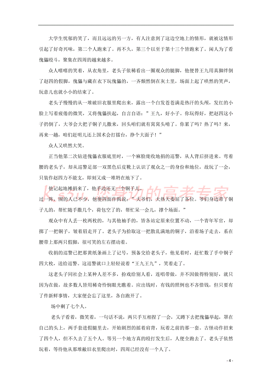 湖北省长阳县2017－2018学年高二语文12月月考试题_第4页