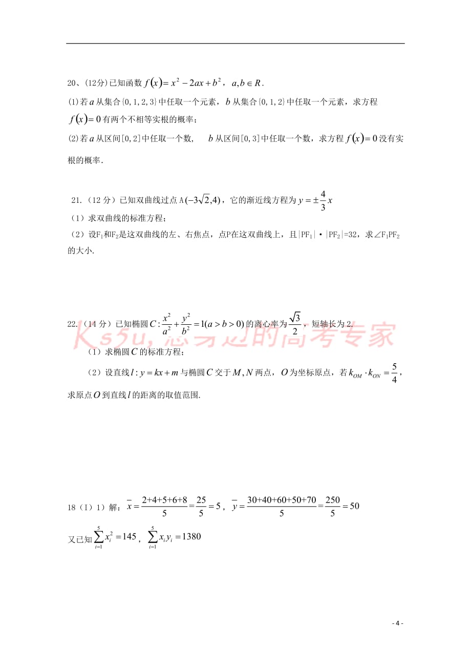 福建省建瓯市2017－2018学年高二数学上学期期中试题 文_第4页