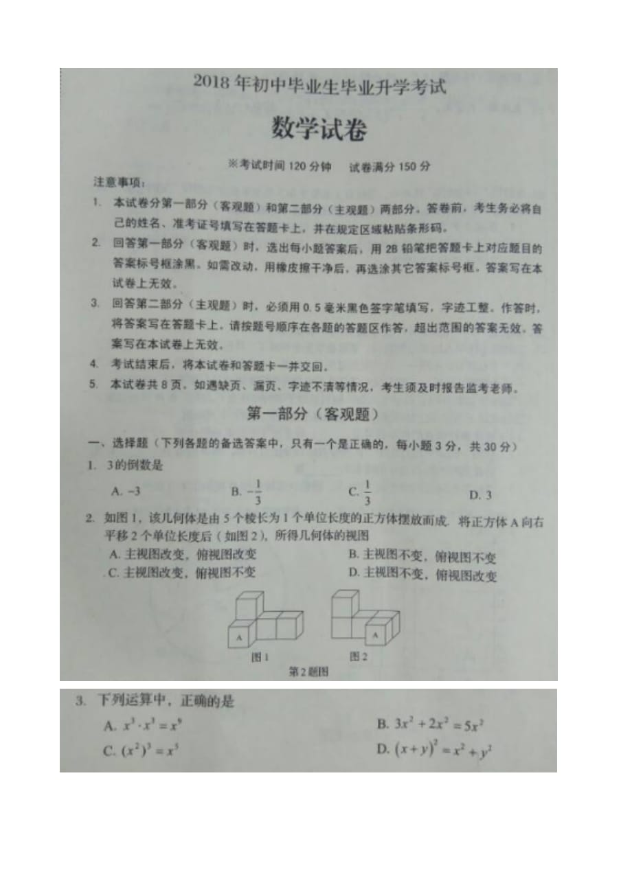 辽宁省营口市2018年中考数学试题_第1页