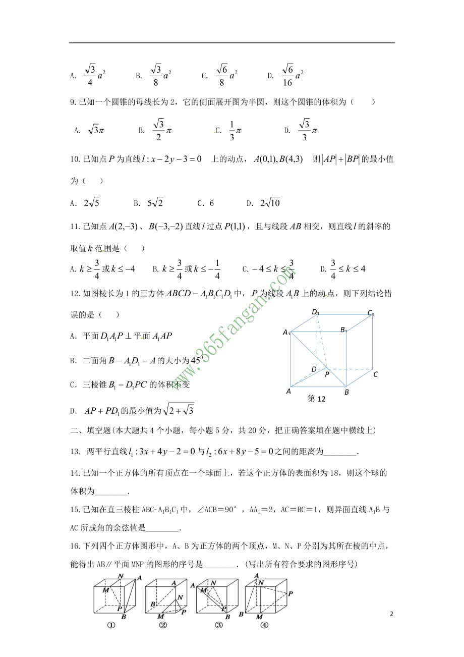 福建省2017－2018学年高一数学上学期期末考试试题_第2页