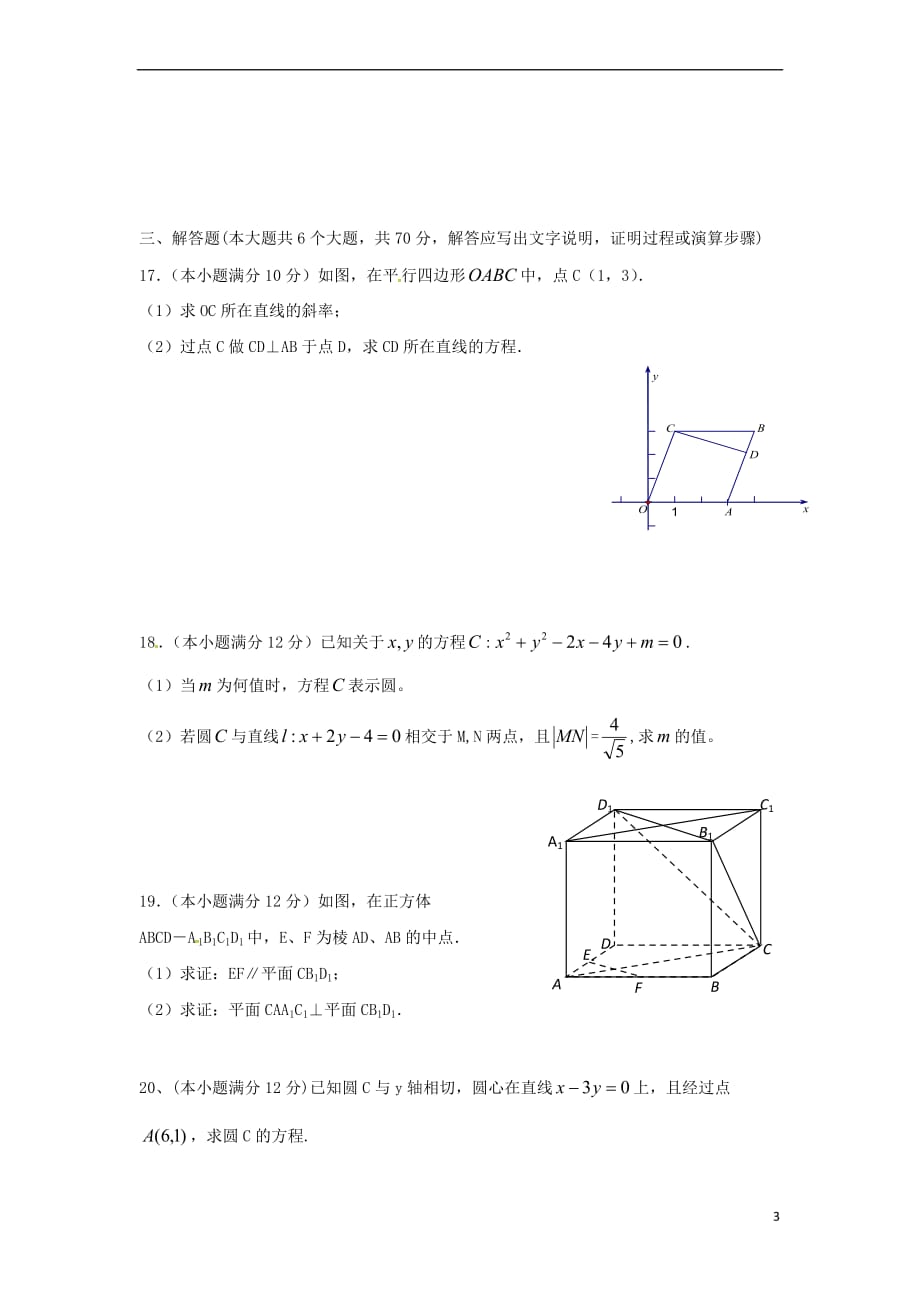 福建省2017－2018学年高一数学上学期期末考试试题_第3页