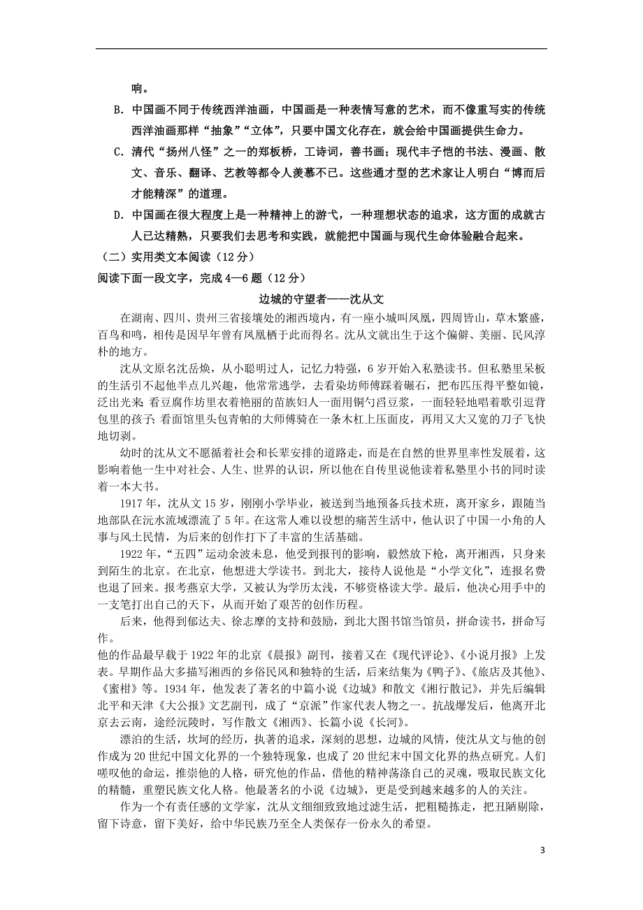 辽宁省本溪满族自治县2016－2017学年高一语文4月月考试题_第3页