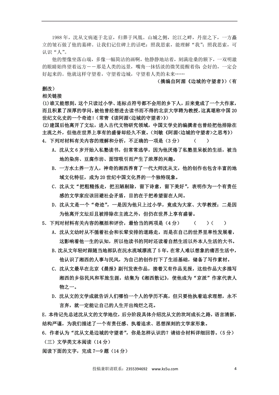 辽宁省本溪满族自治县2016－2017学年高一语文4月月考试题_第4页