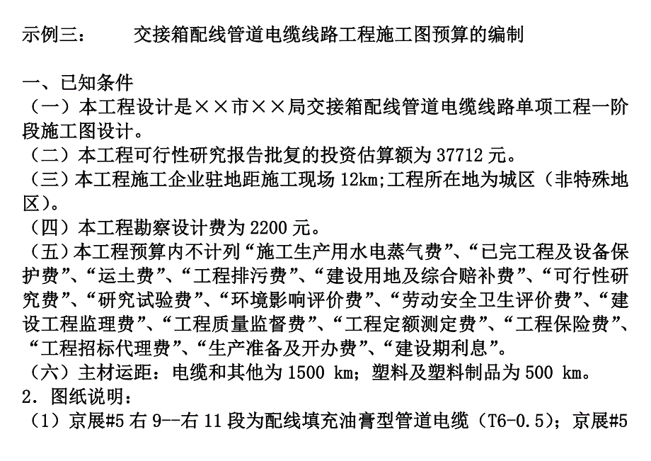 概预算---真题示例6练习讲解_第1页