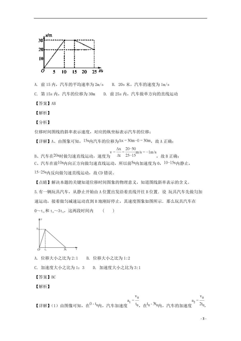 湖北省普通高中联考协作体2018-2019学年高一物理上学期期中试卷(含解析)_第3页