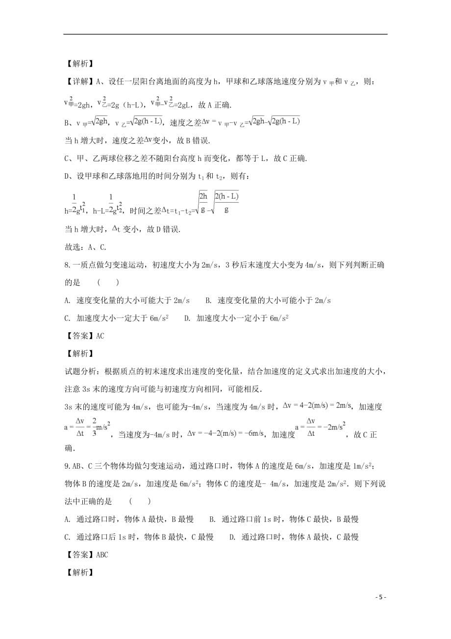 湖北省普通高中联考协作体2018-2019学年高一物理上学期期中试卷(含解析)_第5页