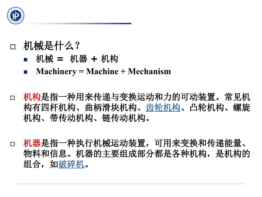 机械设计的内容讲解_第4页