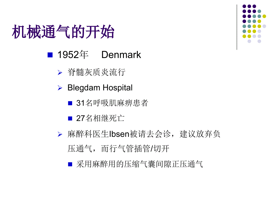 机械通气患者监护._第4页