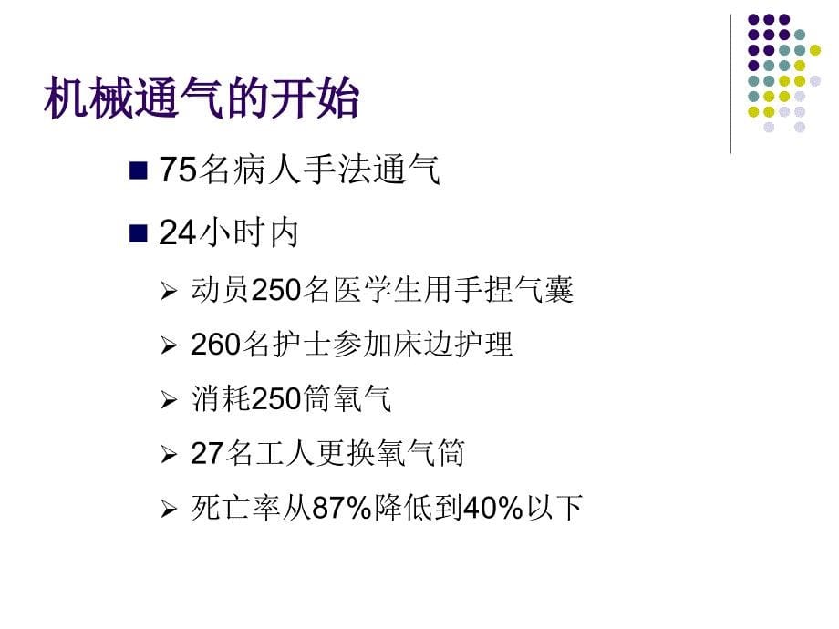 机械通气患者监护._第5页