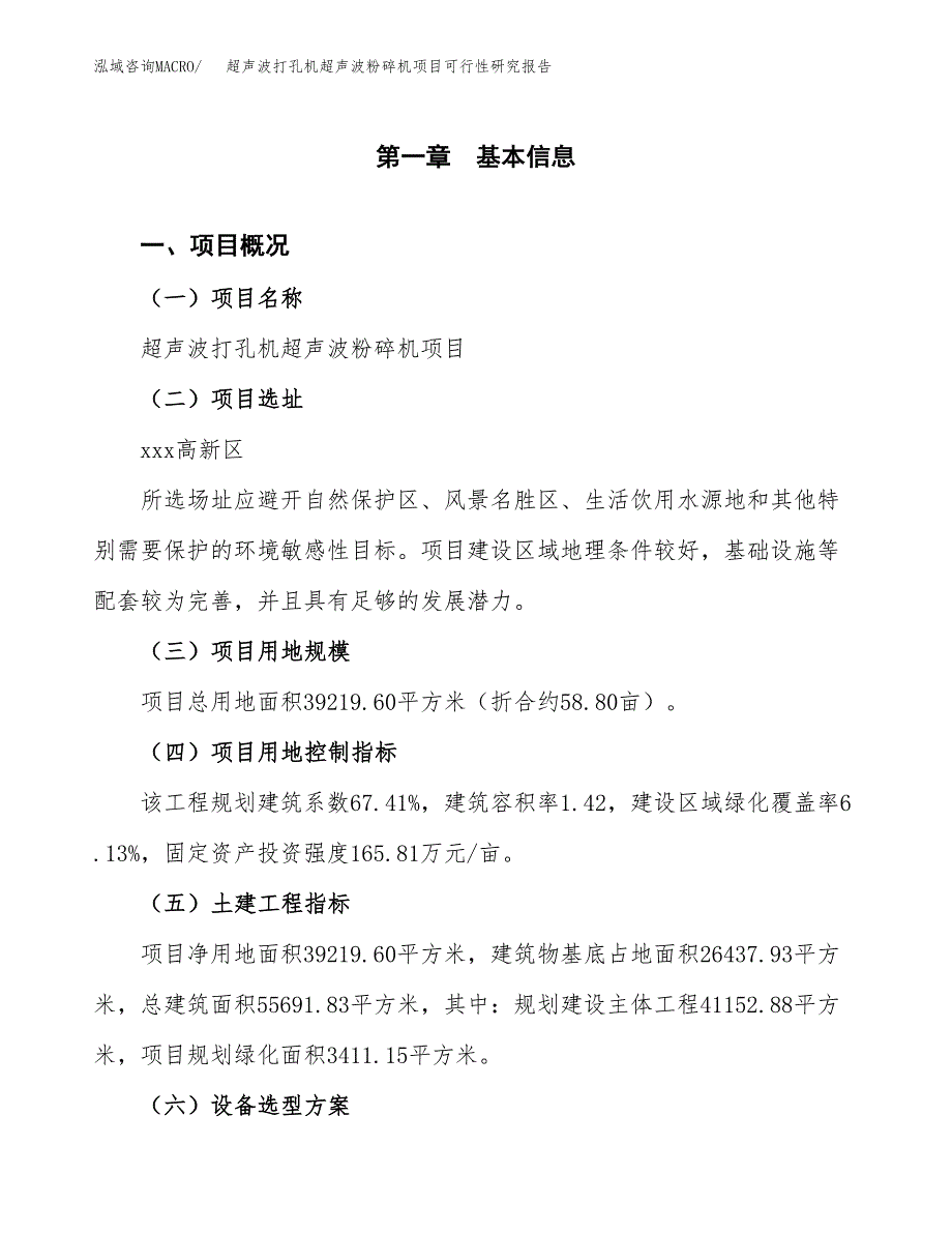 超声波打孔机超声波粉碎机项目可行性研究报告（总投资14000万元）（59亩）_第2页