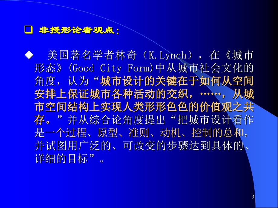 城规原理第三节城市设计剖析_第3页