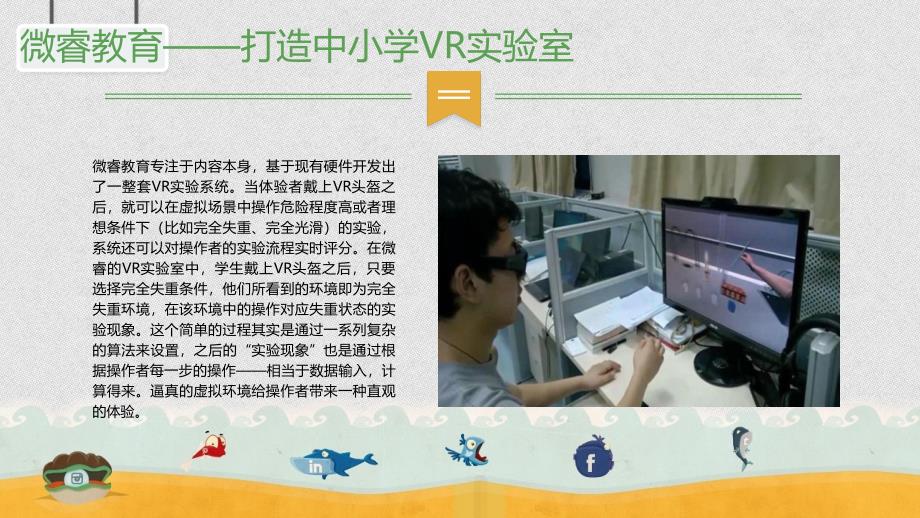 教育公司进军VR虚拟现实领域的七种形式精要_第4页