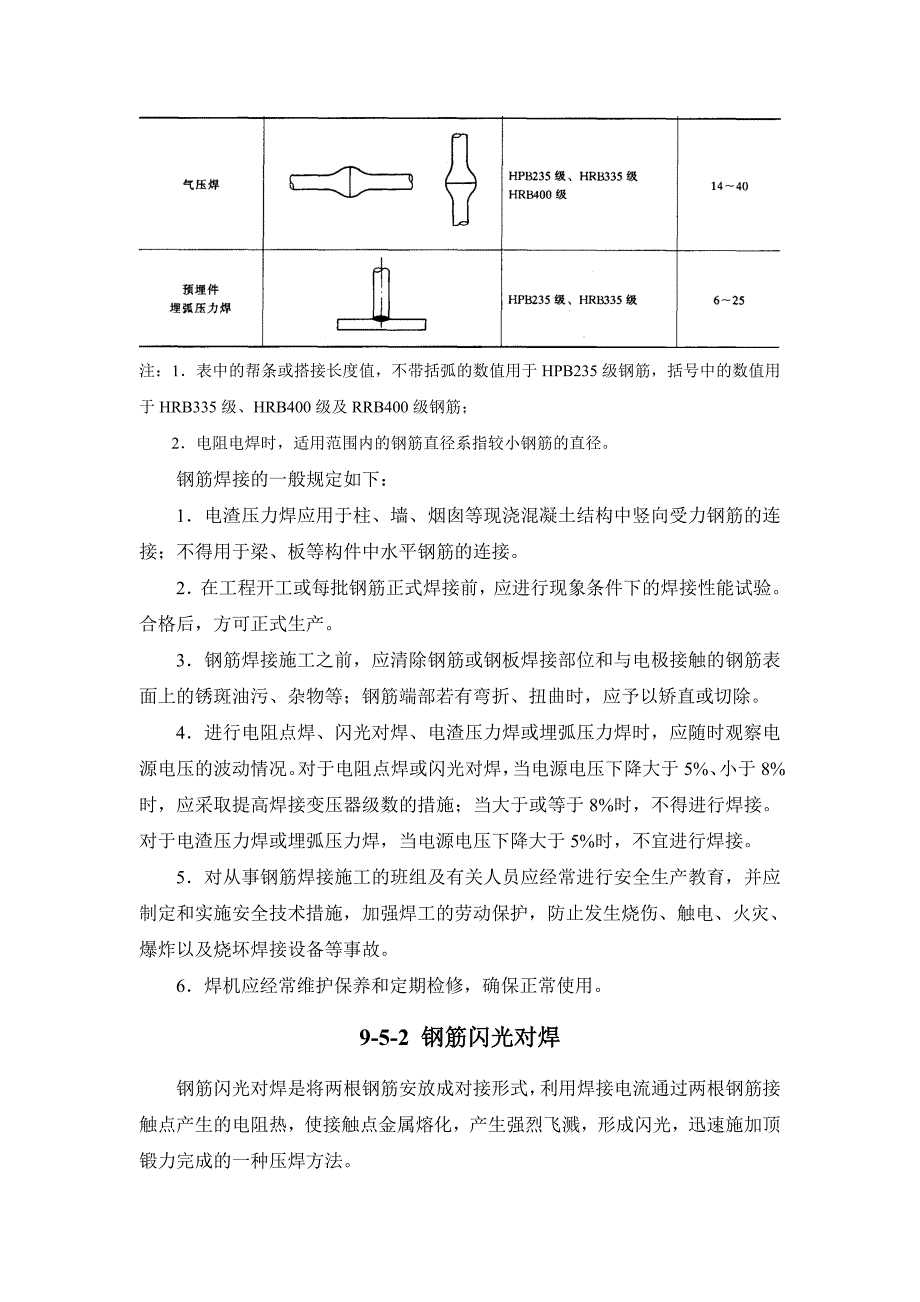 钢筋焊接要求讲解_第3页