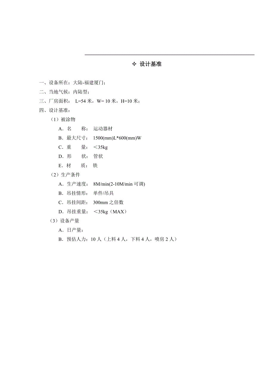 粉体涂装设备企划书解析_第2页