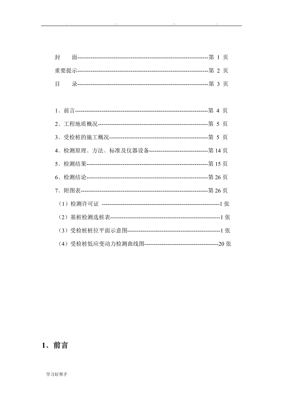 001_基桩低应变检测报告_第3页