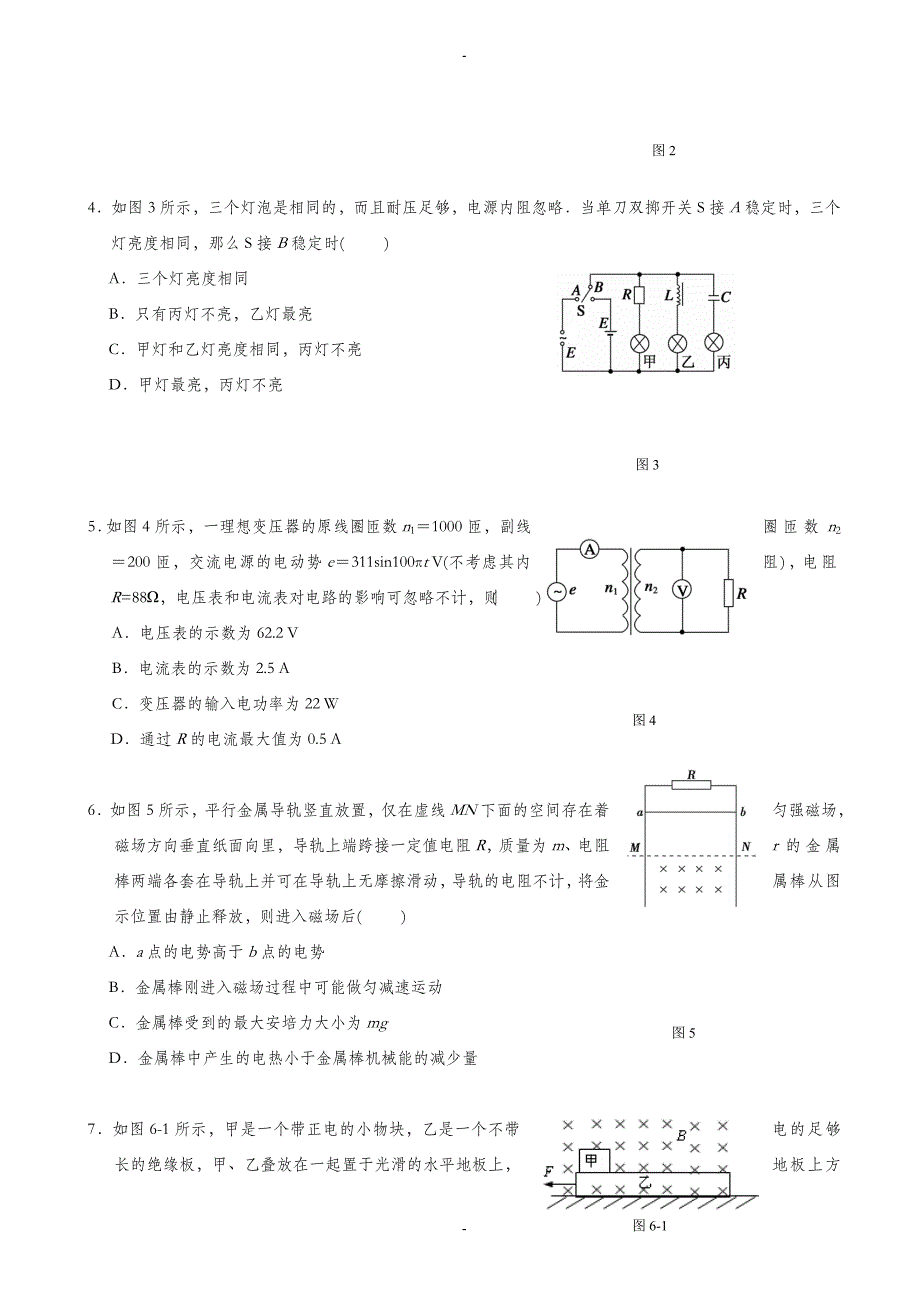 吉林省长春市2019-2020学年高二上学期物理期末考试联考试卷(有答案)_第2页