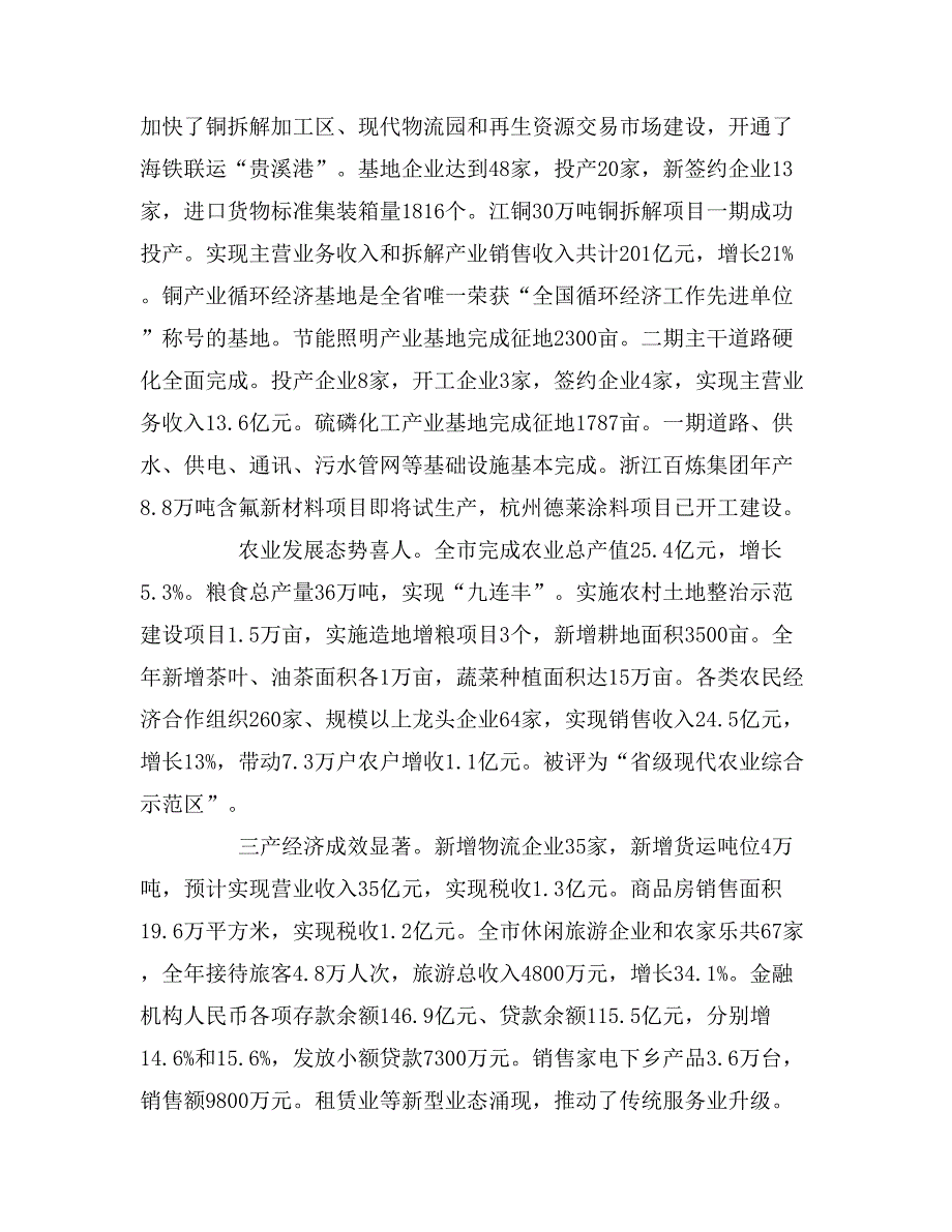 [2019市政府工作报告]贵溪市政府工作报告_第2页