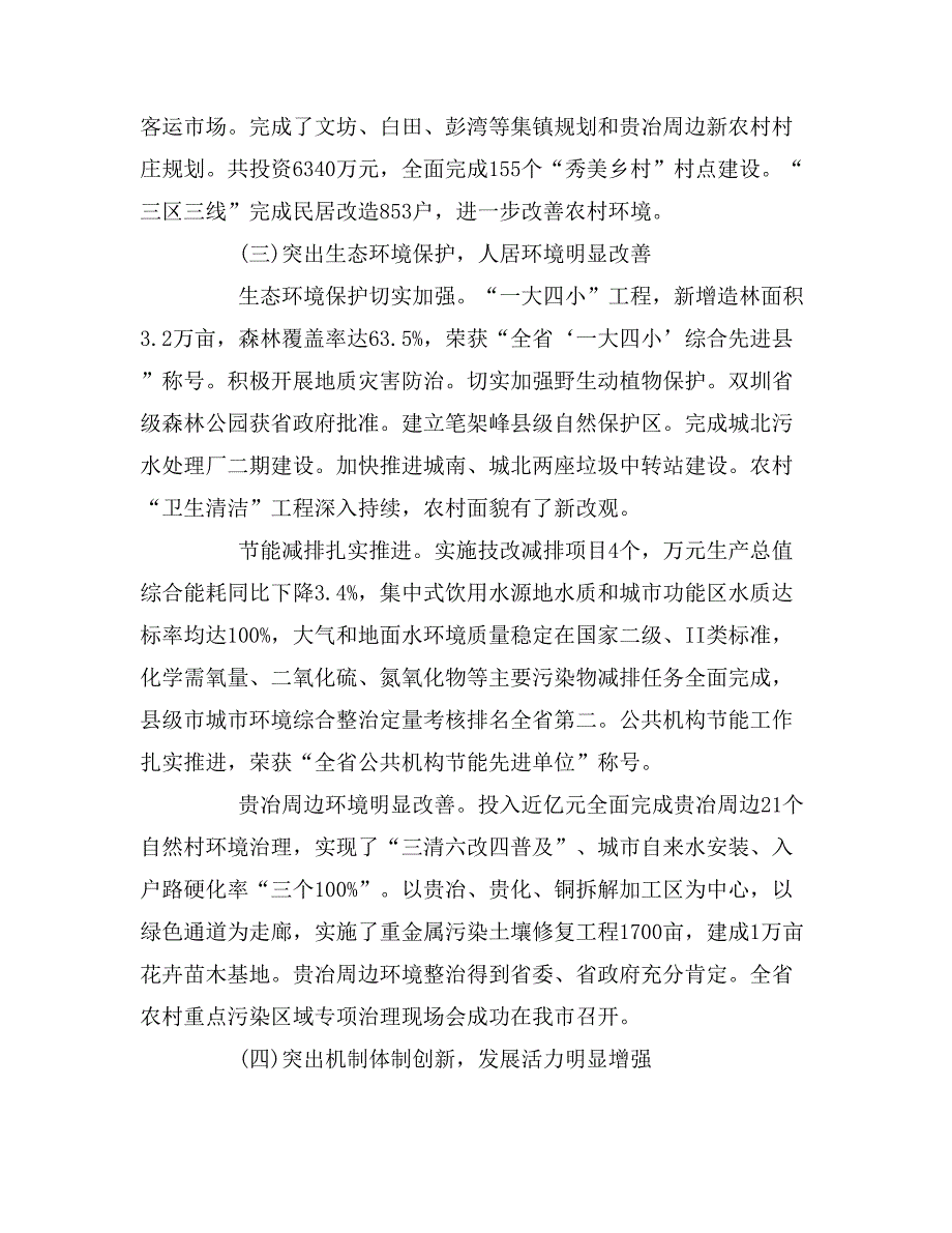 [2019市政府工作报告]贵溪市政府工作报告_第4页