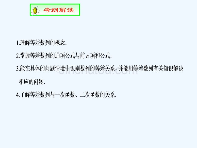 高考数学一轮复习第五章数列5.2等差数列及其前n项和_第2页