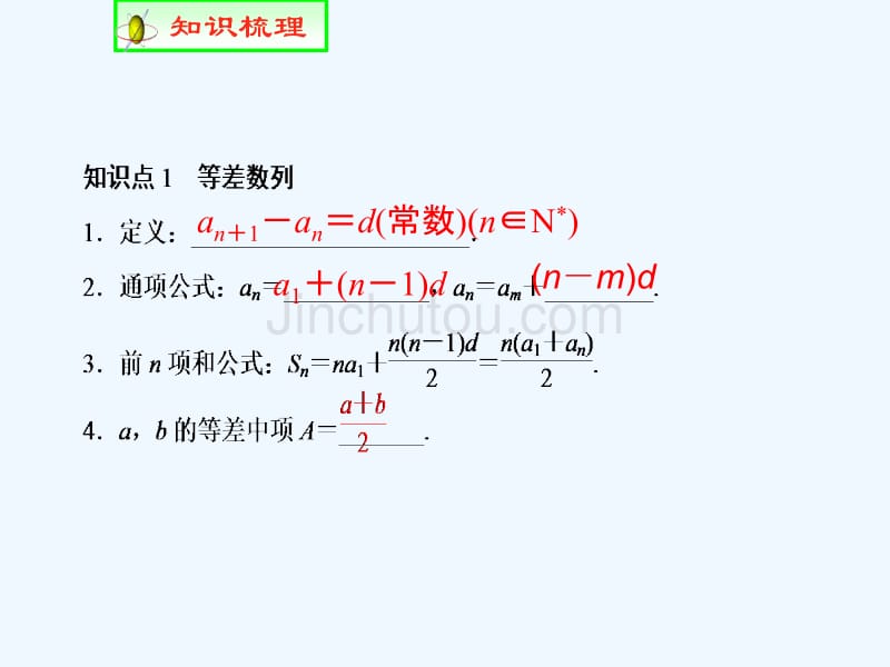 高考数学一轮复习第五章数列5.2等差数列及其前n项和_第3页