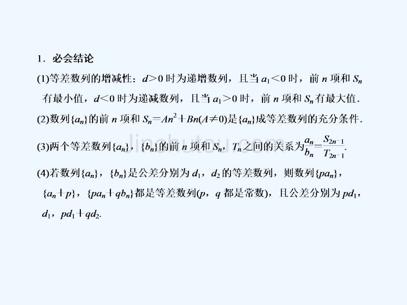 高考数学一轮复习第五章数列5.2等差数列及其前n项和_第5页