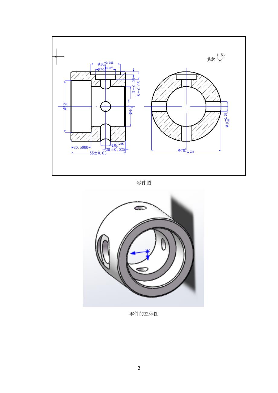 零件加工及专用夹具设计._第4页