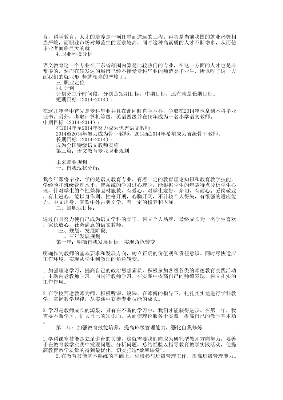 语文教育专业职业 规划.docx_第3页