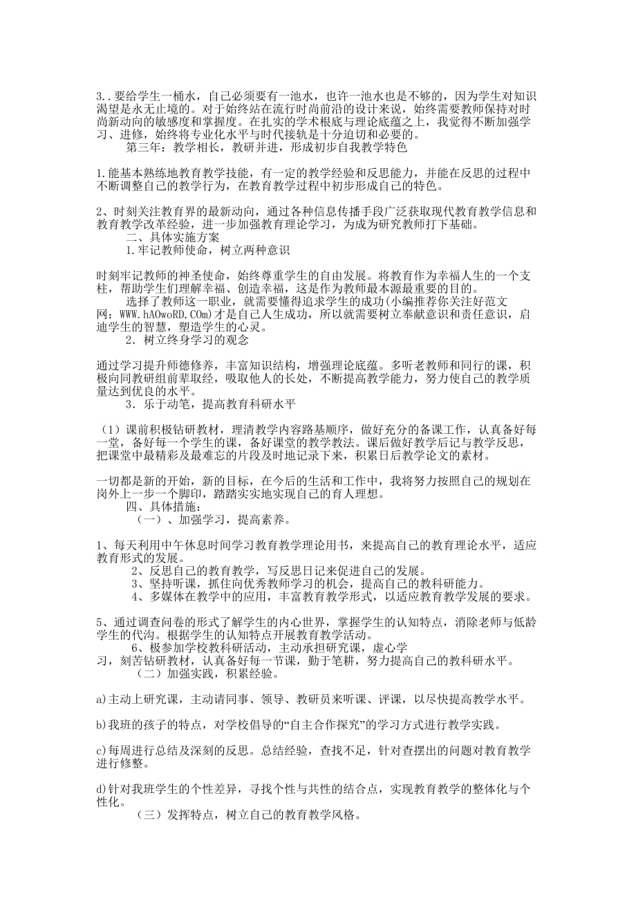 语文教育专业职业 规划.docx_第4页