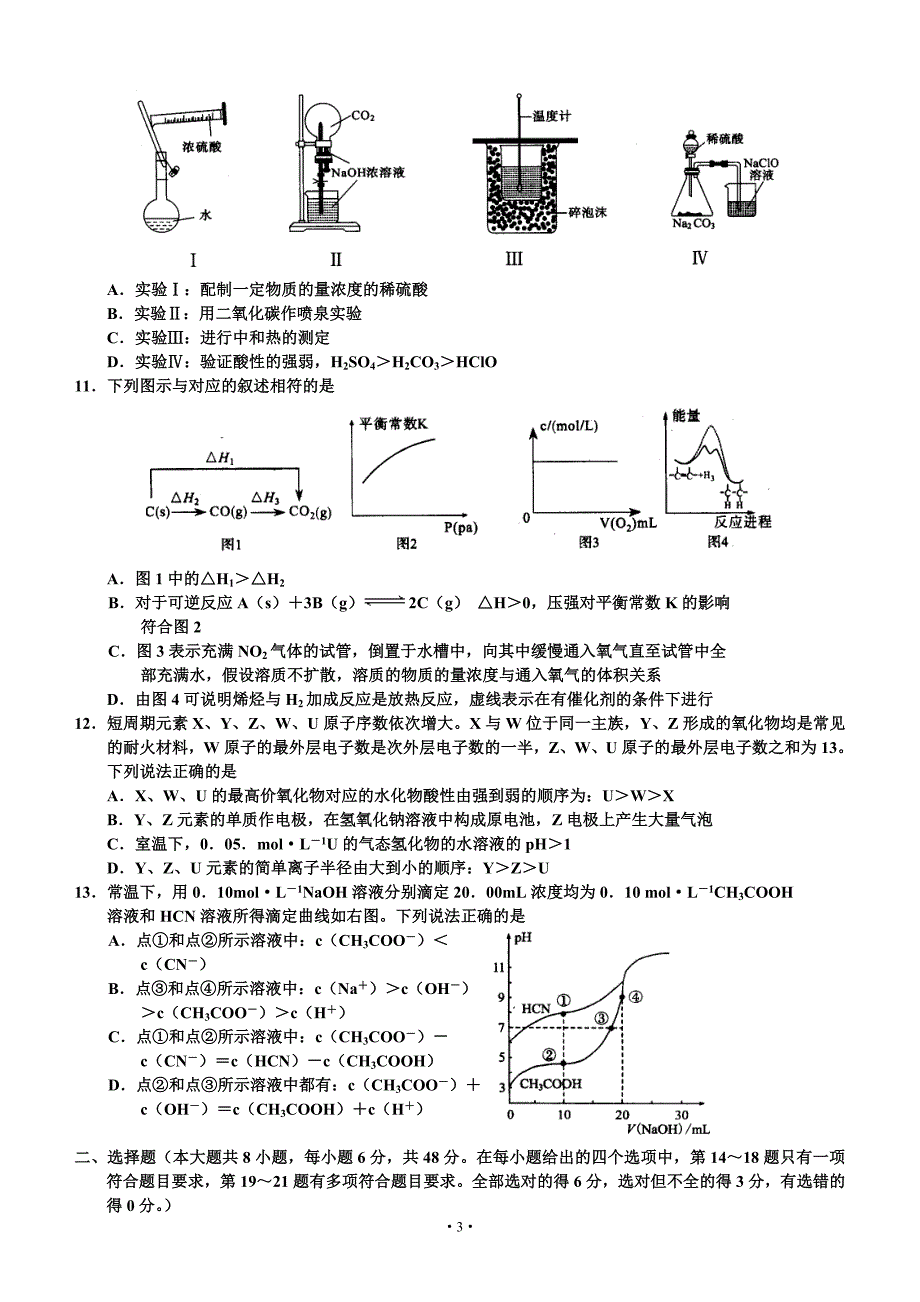 河南省名校中原联盟2016届高三4月高考仿真模拟联考理科综合试题课案_第3页