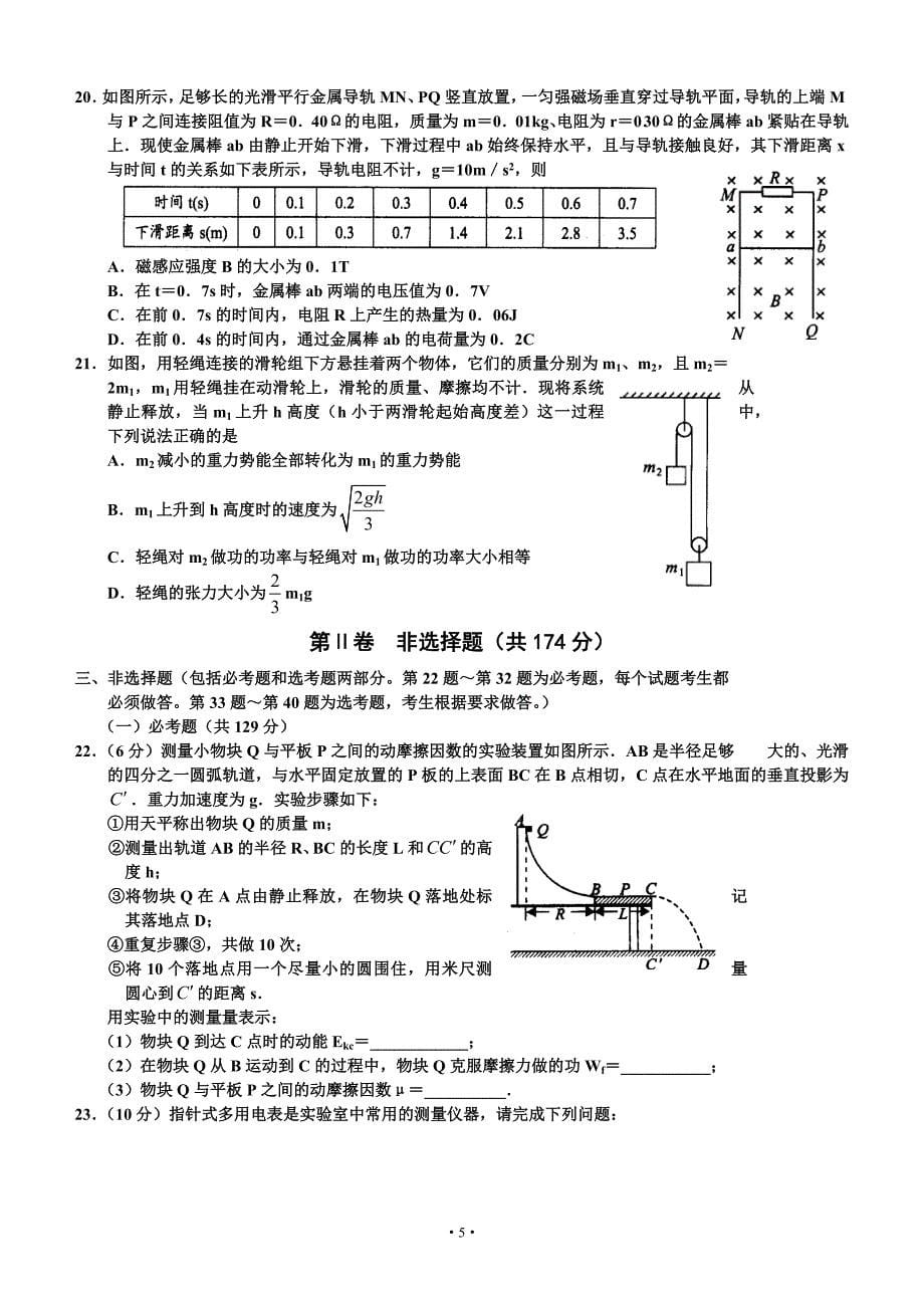 河南省名校中原联盟2016届高三4月高考仿真模拟联考理科综合试题课案_第5页