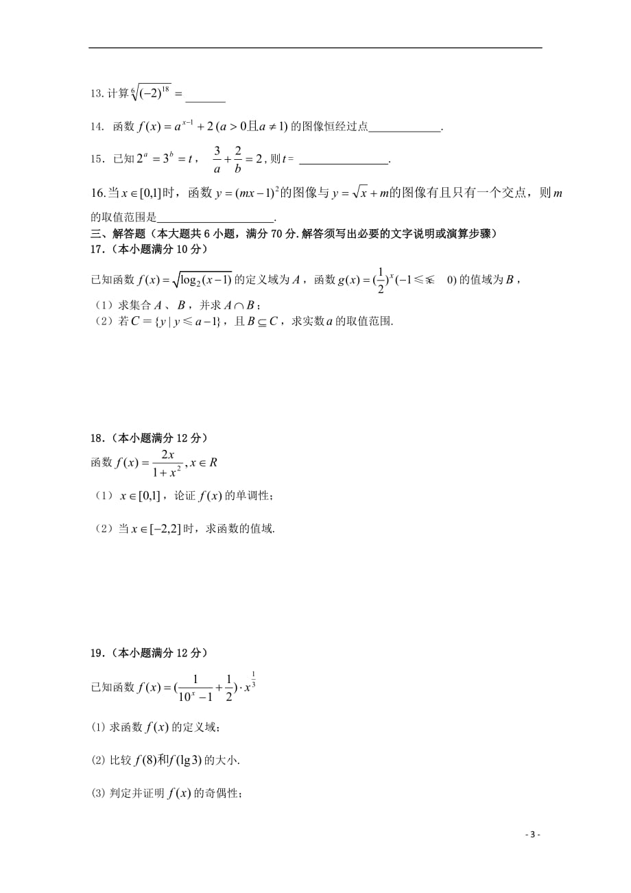 2018－2019学年高一数学上学期期中试题_第3页