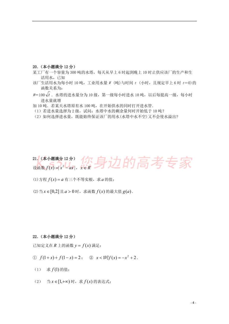 2018－2019学年高一数学上学期期中试题_第4页