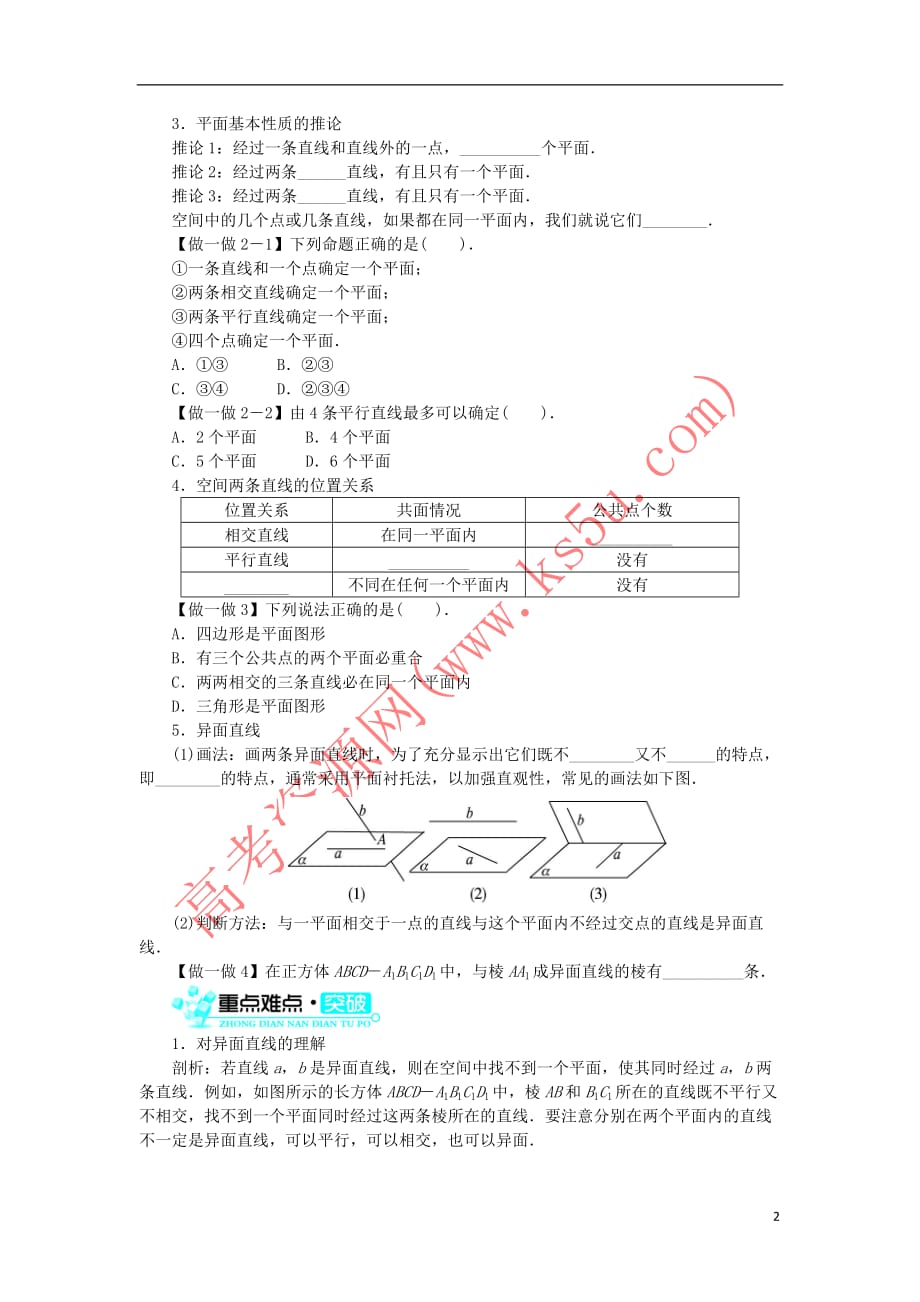 高中数学 1.2 点、线、面之间的位置关系 1.2.1 平面的基本性质与推论学案 新人教B版必修2_第2页