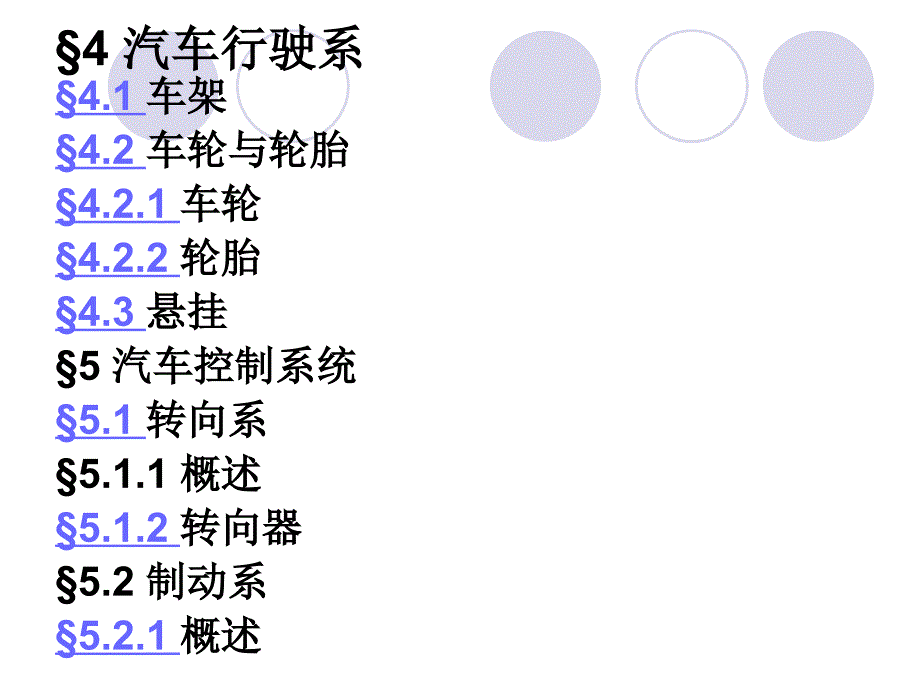 汽车原理及保养讲解_第2页