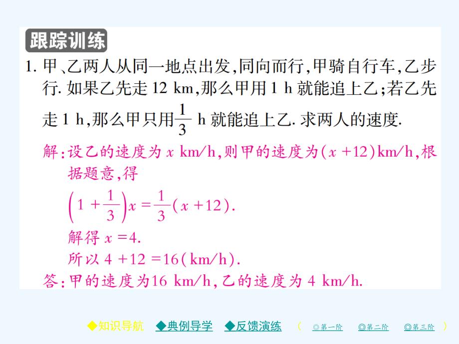 2017-2018学年七年级数学上册 第五章 一元一次方程 6 应用一元一次方程—追赶小明 （新版）北师大版_第3页