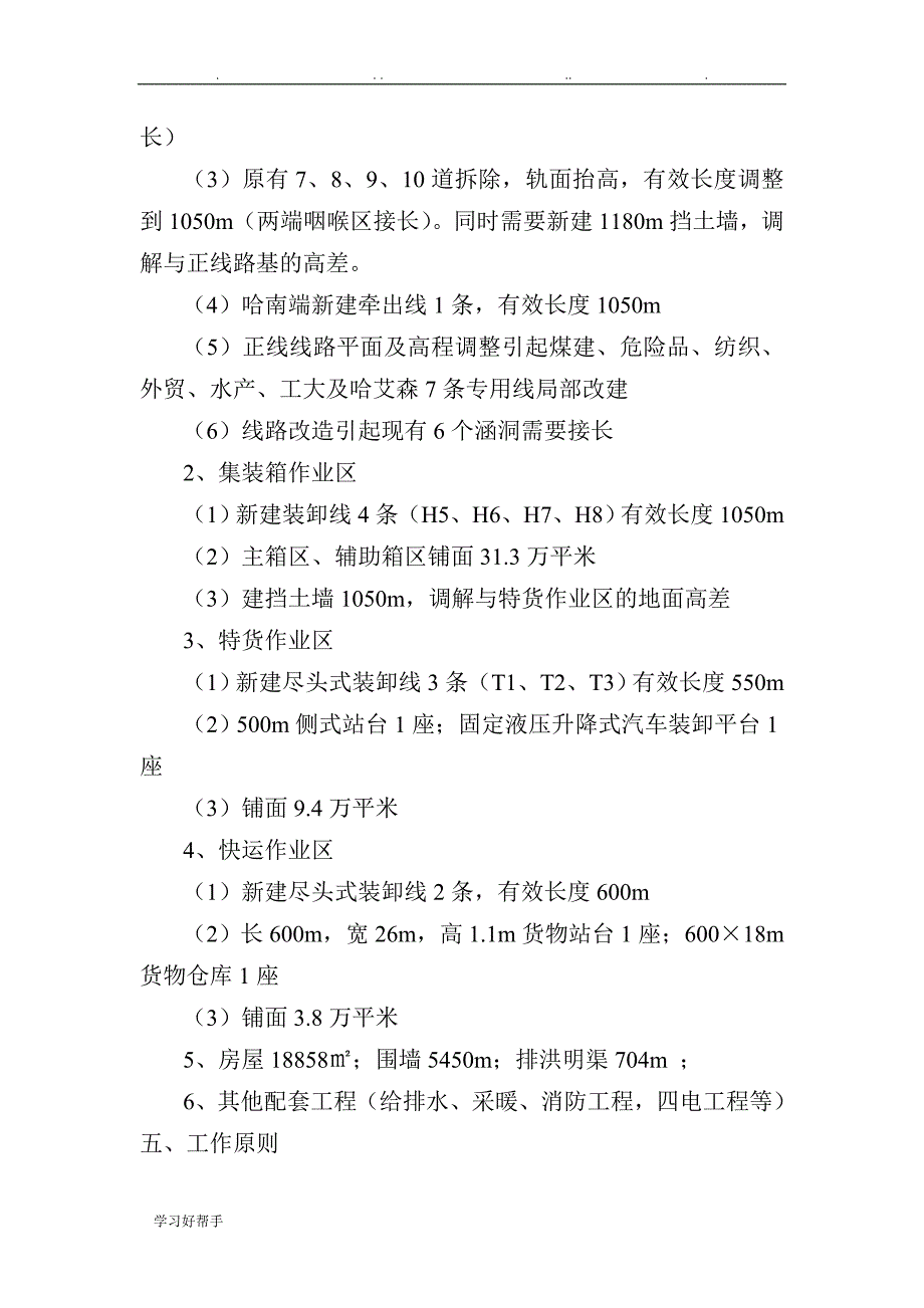 集装箱防洪应急处置预案(报路局)_第4页