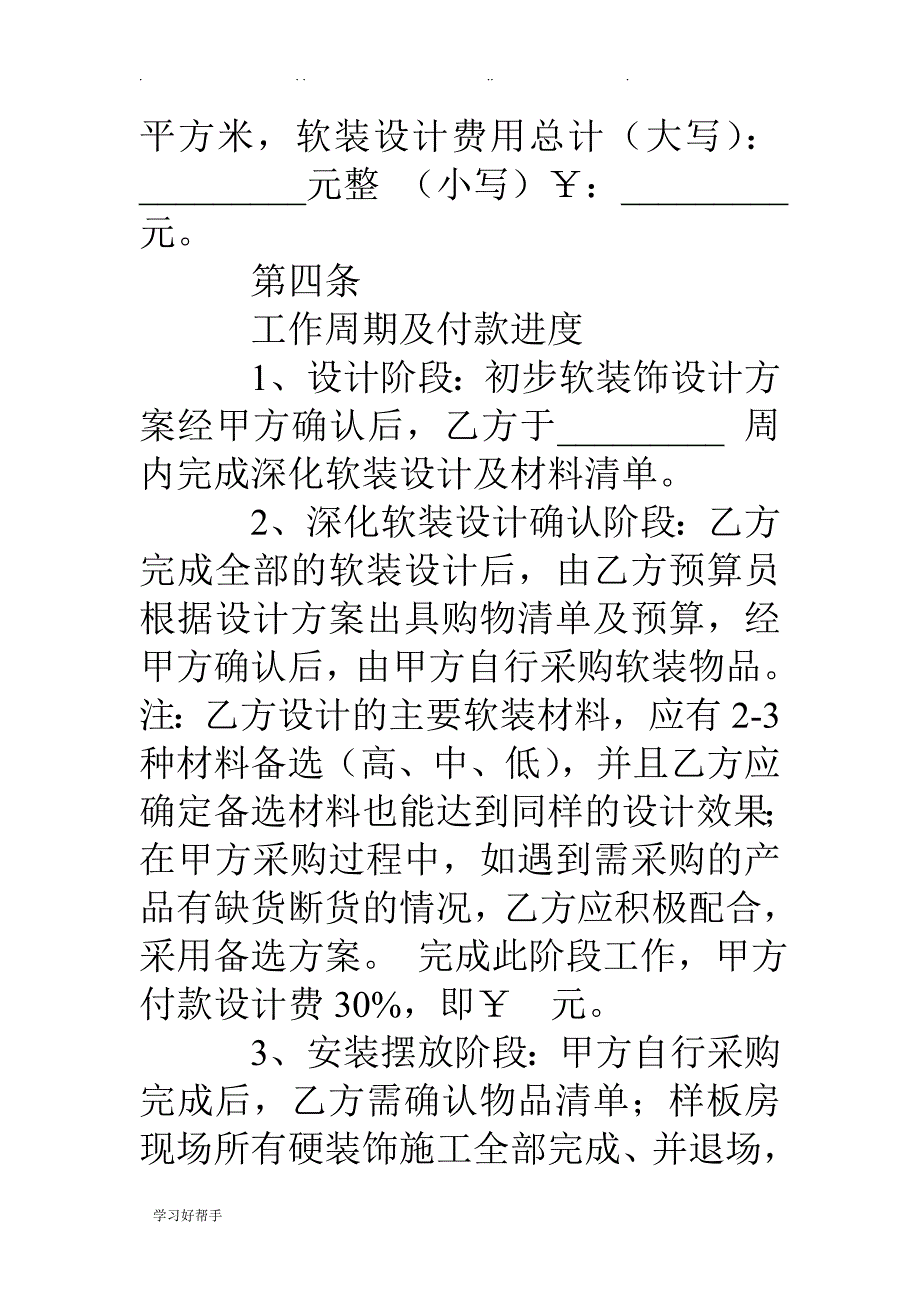 软装服务合同模板_第2页